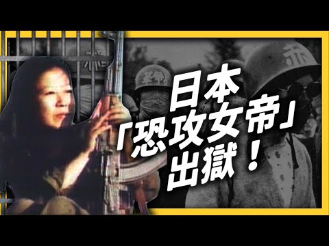Japanese Red Army: Why educated youth became terrorist?