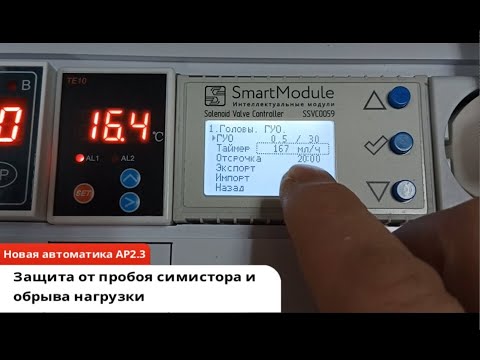 Автоматика ректификации АР2.3