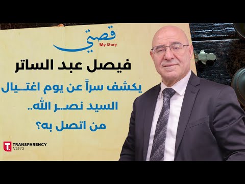 فيصل عبد الساتر يهاجم القوات: وظيفة وزيرالخارجية يوسف رجي حماية لبنان لا التهديد