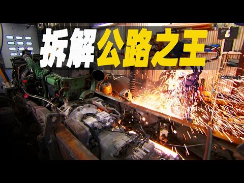 走進瑞典沃爾沃卡車拆車回收工廠，服役僅5年的「公路之王」就會被拆解，廢料用來打造全新的發動機，甚至50%的輪胎都是廢舊胎皮翻新而來 #大脑洞记事