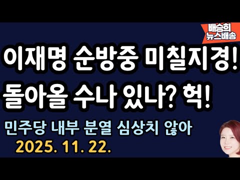 Dogfighting, democracy! It's chaos [Bae Seung-hee News Delivery]