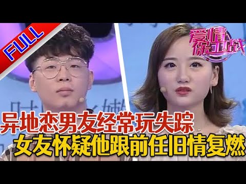 【愛情保衛戰：精編版】小情侶畢業後各回老家 異地戀讓他們之間信任越來越少#綜藝#分享#推薦#熱門#塗磊#愛情保衛戰