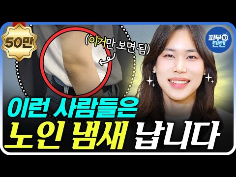 [Eng] How to Get Rid of the “Bachelor Smell,” Old-Person Smell, and That Musty Funk