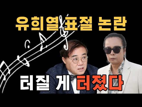 [100분토론] 유희열 표절 논란, 터질 게 터졌다?