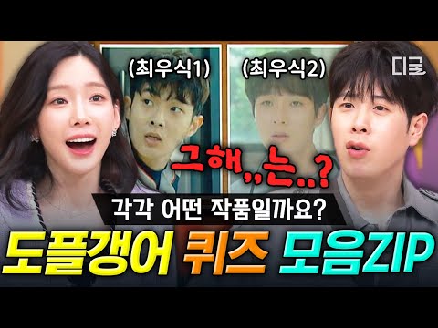 [#AmazingSaturday] Aren't both of them Woo-shik from Our Beloved Summer...?