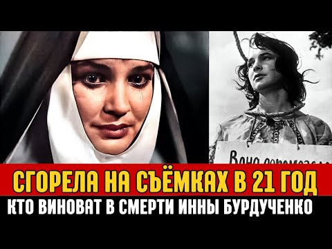 Смертельная сцена: как погибла актриса, которую знала вся страна? Тайна гибели Инны Бурдученко
