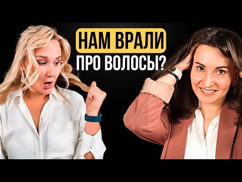 НАМ ВРАЛИ ПРО ВОЛОСЫ? #волосы #выпадениеволос #всепроволосы #трихолог #hair