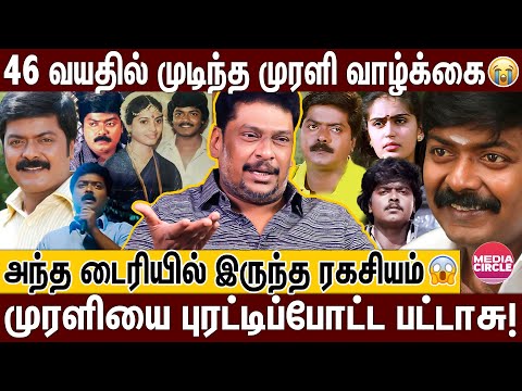 இதயத்தை உடைக்கும் இதயம் முரளி கதை💔மகள் நிச்சயம் அன்றே மறைந்த சோகம்; பாலாஜிபிரபு கண்ணீர் பேட்டி!