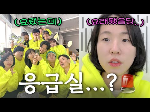 웃소 동계 워크샵 다녀왔습니다 (근데 나 왜 응급실...?🚑)