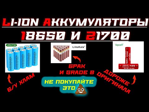 Выбор Li-Ion аккумуляторов: кто такие перепаковщики?