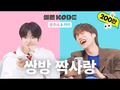 The SM Junior Who Drives Me Crazy [SELF-ON KODE]