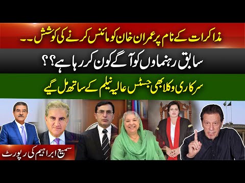New effort to minus Imran khan | Maryam Nawaz left alon ? Narrates Sami Abraham