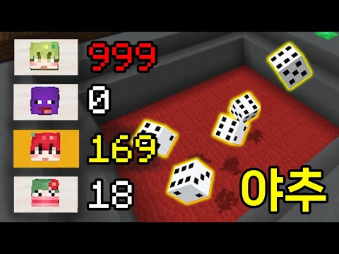 마인크래프트 *보드게임 야추 완성!* 지난번의 굴욕을 갚아줄 시간이 왔다ㅋㅋㅋㅋㅋ