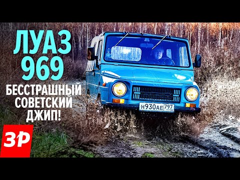 LuAZ-969: THE COOLEST Soviet SUV / Luaz 969M