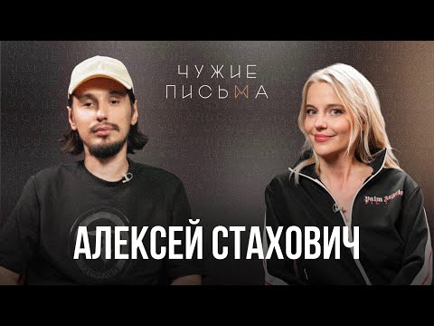 Боюсь, что меня бросят, Дети от прошлого брака | Алексей Стахович | "Чужие письма"