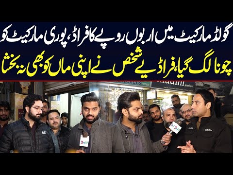 Gold Market Mein Arbon Rupay Ka Fraud, Puri Gold Market Ko Chuna Lag Gaya | Media Walay