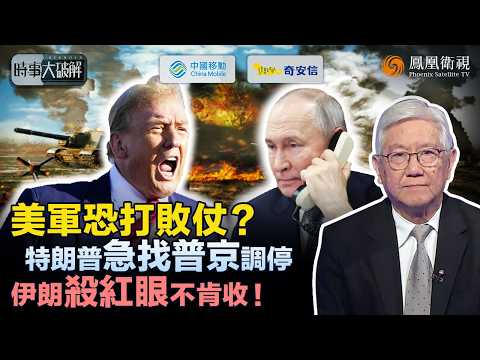 Current Affairs Unveiled | Trump Backs Down? Calls for Halt as Battle Turns Against Him! Iran Unl...