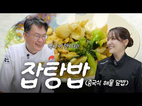 이 조합 얼마 만이야😭 오랜만에 뭉친 여가네의 잡탕밥 레시피