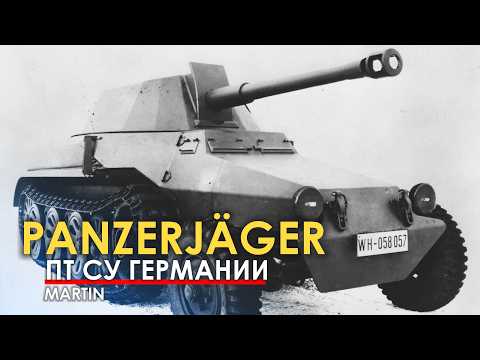 German self-propelled tank destroyers before 1945. Funny and scary.