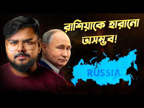 যে কারনে রাশিয়াকে সবাই ভয় পায় ! Why It is impossible to conquer Russia ?