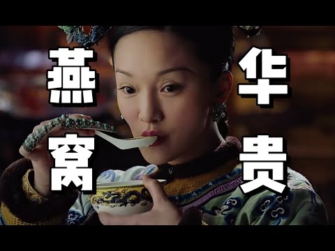 【如懿传60】你如的优越感丨当她们嘲笑魏嬿婉时，他们嘲笑的是什么#如懿传#懿学#大如传#如懿传解说#如懿传吐槽