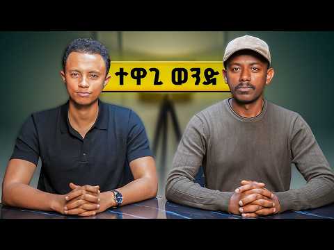 ያንጠለጠለ ሁሉ ወንድ አይደለም! | The Characters of a Warrior Man | @official_eyobhaile