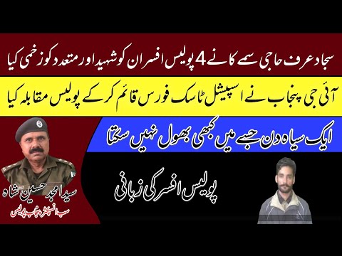 Story of an Offender of Police