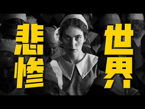 畫風詭異，不打碼不敢看！丹麥最狠連環殺手的故事，戛納高分恐怖片《拿針的女孩》