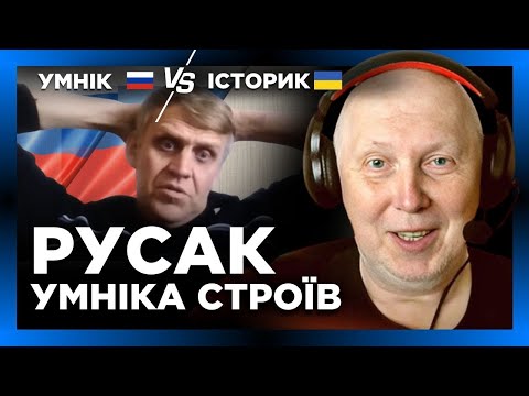 Руське РИЛО строїло із себе професора, але ІСТОРИК розкусив його і попустив @Vox_Veritatis