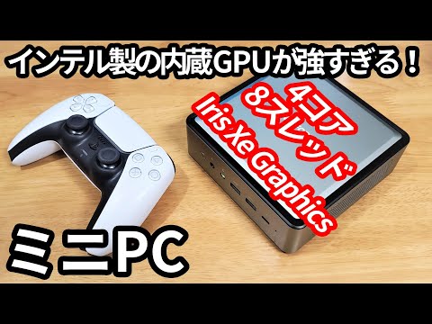 インテル頑張ってる!第11世代Core i5搭載ミニPCの性能がすごかった件。「Minisforum TL50」