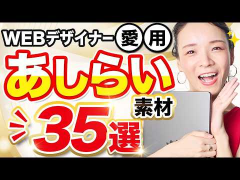 [Super time-saving!] 35 decorative materials that 90% of web design beginners don't know about