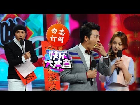 快乐大本营HappyCamp-隋唐英雄陪你过大年 郑国霖引起民愤-【湖南卫视官方版1080P】20140201