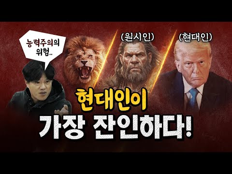 인류는 더욱 폭력적으로 변하고 있다! [코너별 다시보기]