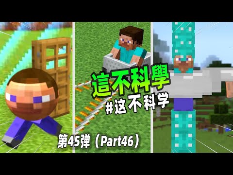 我的世界：不科學的MC第46彈，當MC中的一切都變成史蒂夫的樣子，太離譜了！【小黑游戏部落】