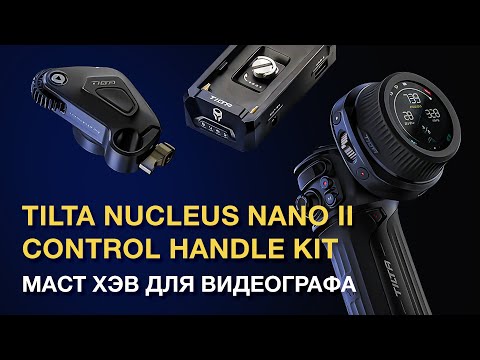 Tilta Nucleos Nano II KIT. A must-have for camera operators!