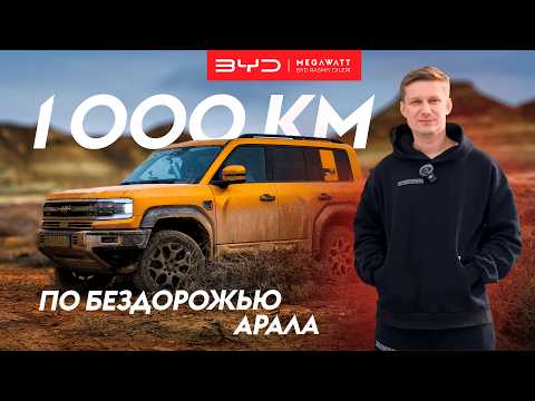 1000км по дну Арала на BYD LEOPARD 5 | Кладбище Кораблей | Гонка по бездорожью | Дефицит Бензина