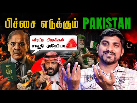 Saudi Arabia விரட்டிய பாக் நபர்கள் - ஷாக் காரணம் | 24,000 Pakistani Beggars | Tamil Pokkisham