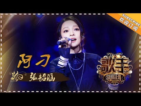 Angela Chang - A Diao《阿刁》   "Singer 2018" Episode 2【Singer Official Channel】