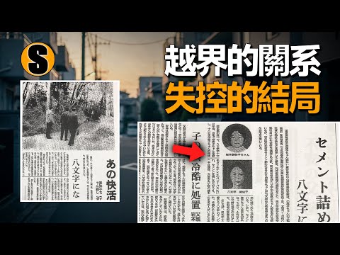 以為可以登堂入室，卻換來一句‘找個好人嫁了吧’，美弥子失蹤事件