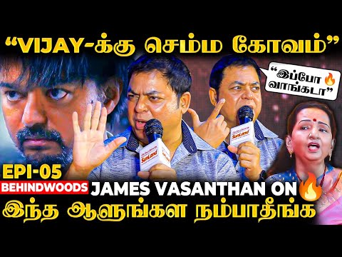 "என்ன ஆட்சி பண்றீங்க" 😡விஜய்யின் அந்த கோபம் தான் அரசியல் Entry🔥James Vasanthan On 🔥
