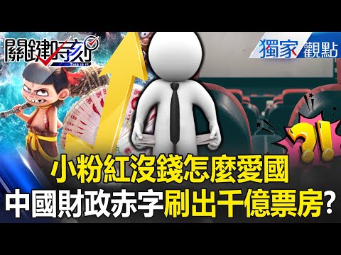 How can the ‘Chinese Patriot’ love their country if they don’t have money?!