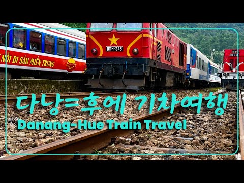 베트남 최고의 기차 여행! 🇻🇳 다낭 ↔ 후에 🚆 Vietnam’s Breathtaking Train Journey 🇻🇳 | Da Nang ⇄ Hue Round Trip