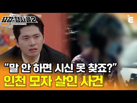 [#용감한형사들2] "제가 말 안 하면 시신 못 찾죠?" 형사 간 보는 뻔뻔한 범인 ㅣ 요약본