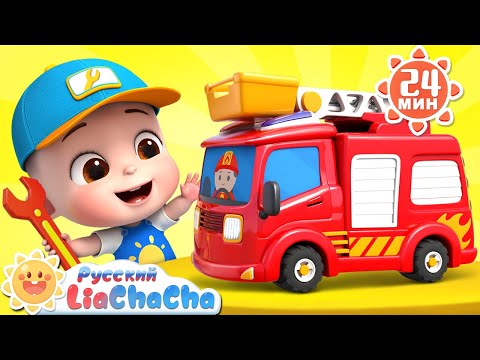 🚑Доктор для игрушек | 🌈Лиа и ЧаЧа | Сборник песенок для детей | Поём и поиграем вместе | LiaChaCha