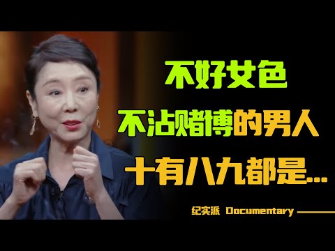 你对赌博上瘾过吗？不好女色、不沾赌博的男人，绝大多数并非常人！#圆桌派 #许子东 #马家辉 #梁文道 #锵锵行天下 #观复嘟嘟 #马未都