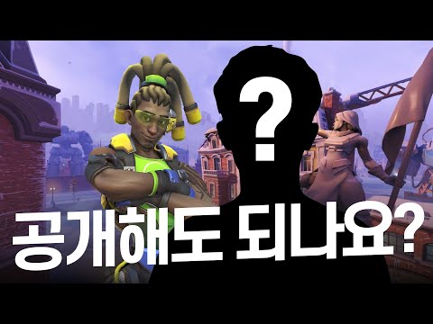 우리 프로 비밀부캐 루시우 누군지 말할까? ㅎㅎㅎ [오버워치 쪼낙]