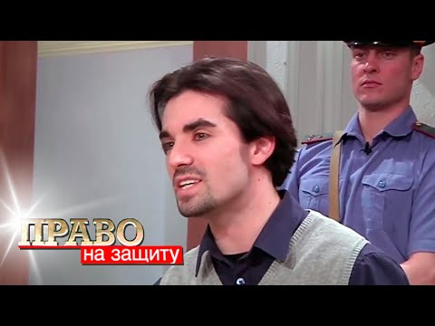 Право на защиту: Бракованная жена