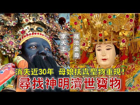 母娘信仰重地,發現消失數年的扶鸞寶物?李天王煉藥的濟世聖物竟是它?台灣百廟2024/09/01-花蓮慈惠堂總堂(瑤池金母) +華榮慈惠堂(瑤池金母)+安平文朱殿(兵部李天王)