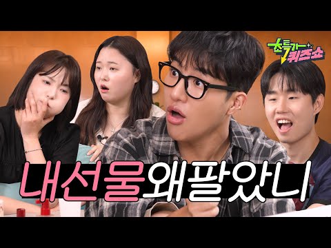 (새상품) 친구가 준 선물 팔아요ㅣ초특가퀴즈쇼 EP.8 [떠들고 싶어서]