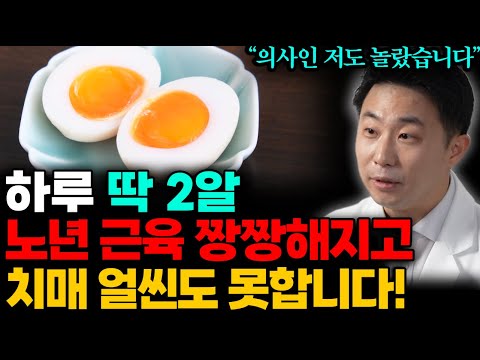"50대 이후부터는 필수입니다" 노년 꺼진 근육도 다시 팔팔하게 살리는 최고의 음식 '이것'(장일영 교수 통합본)